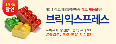 브릭 익스프레스